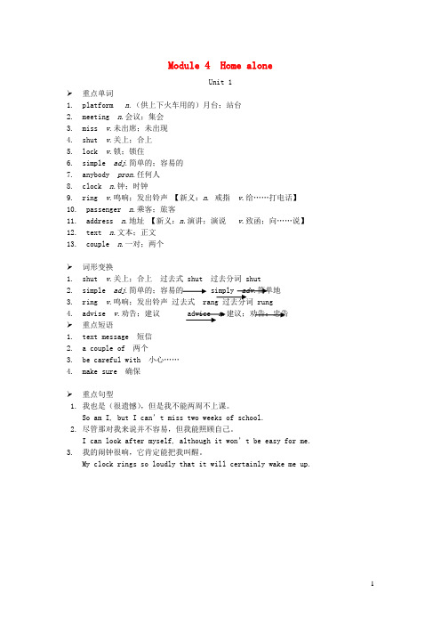 2023九年级英语上册Module4HomealoneUnit1早读手册新版外研版