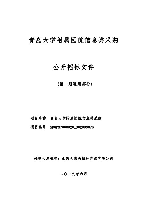 青岛大学附属医院信息类采购项目公开招标-医学影像诊断竖屏工作站系统1