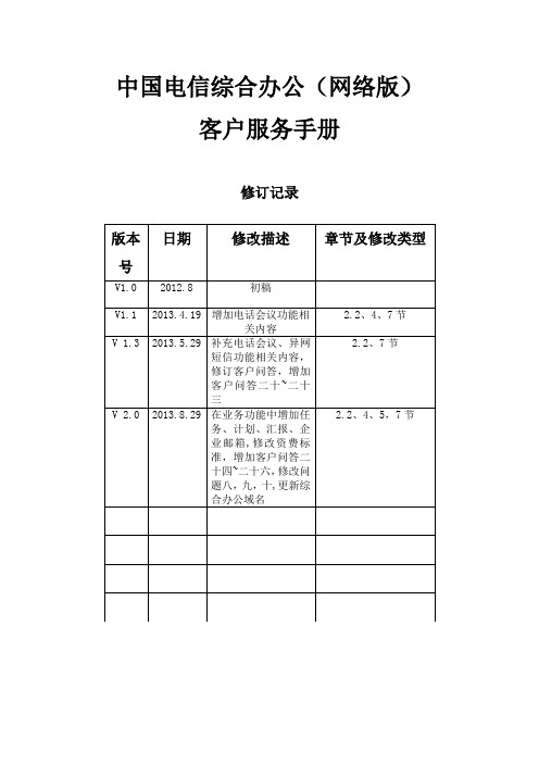 中国电信综合办公网络版