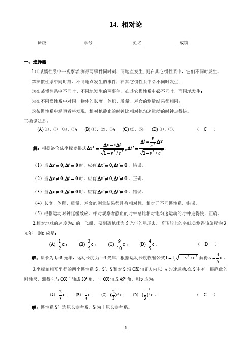 大学物理相对论