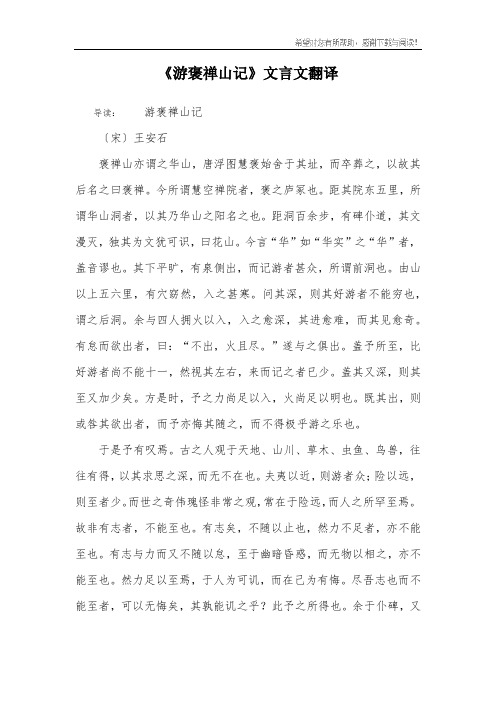 《游褒禅山记》文言文翻译