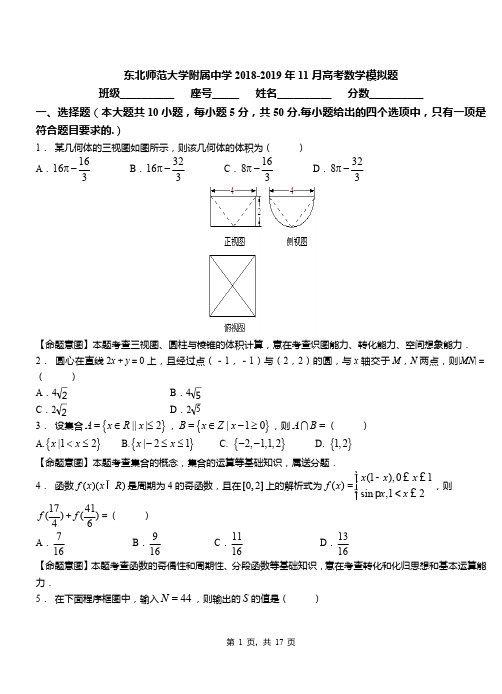 东北师范大学附属中学2018-2019年11月高考数学模拟题