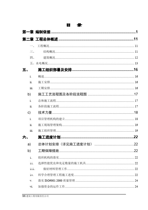 湖南某商住楼小区水电安装施工组织设计方案