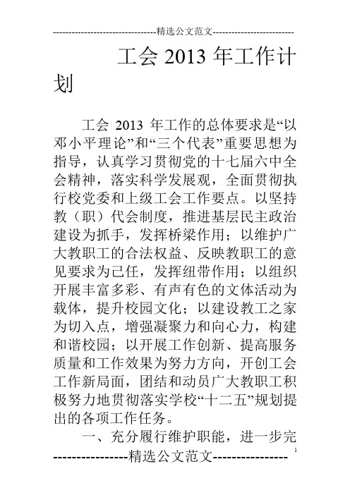 工会13年工作计划