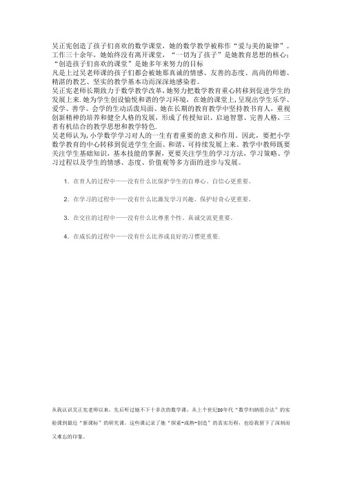 吴正宪