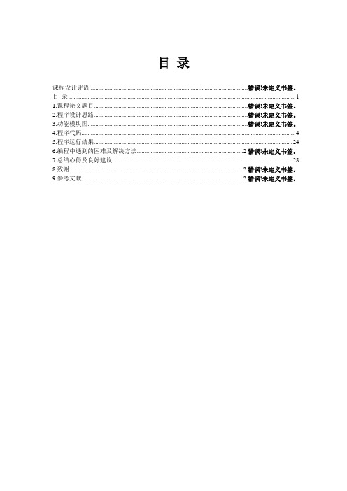 C语言课程设计论文(建筑工地信息管理系统)