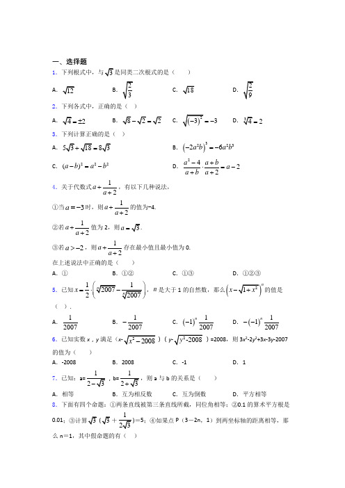 二次根式知识点-+典型题及答案