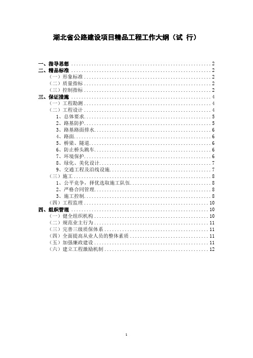 湖北省公路建设项目精品工程工作大纲