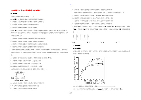 (全国卷Ⅰ)高考生物压轴卷(含解析)