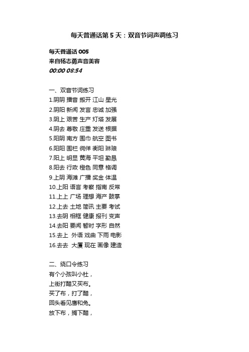 每天普通话第5天：双音节词声调练习