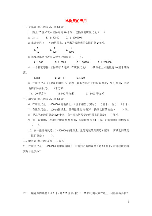 六年级数学下册二比例尺10比例尺的应用习题浙教版