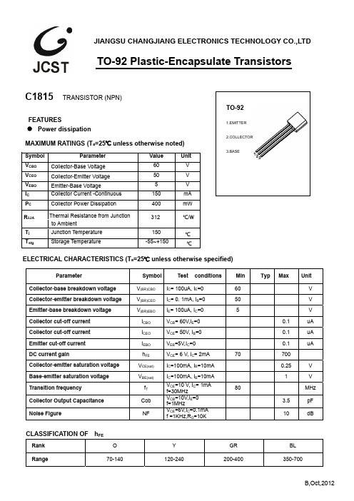 江苏长江电子技术有限公司 TO-92 塑料封装型 NPN 交流管 C1815 产品说明书