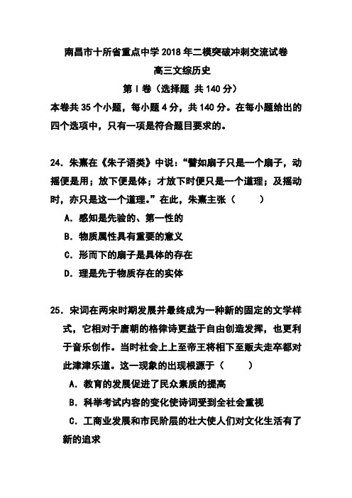 2018届江西省南昌市十所省重点中学命制高三第二次模拟