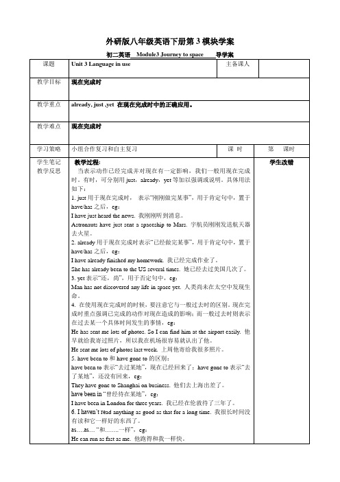 外研版八年级英语下册第3模块学案M3U3