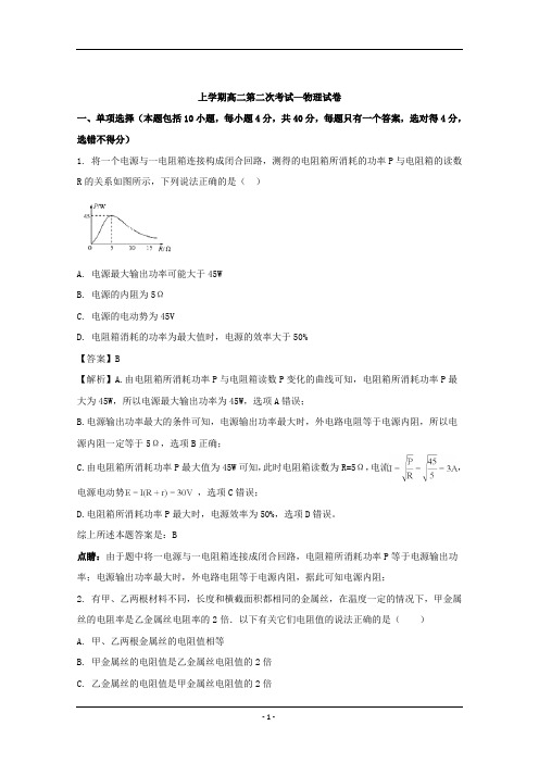 山东省2018-2019年高二上学期第二次月考物理试卷