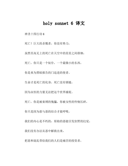 holy sonnet 6 译文