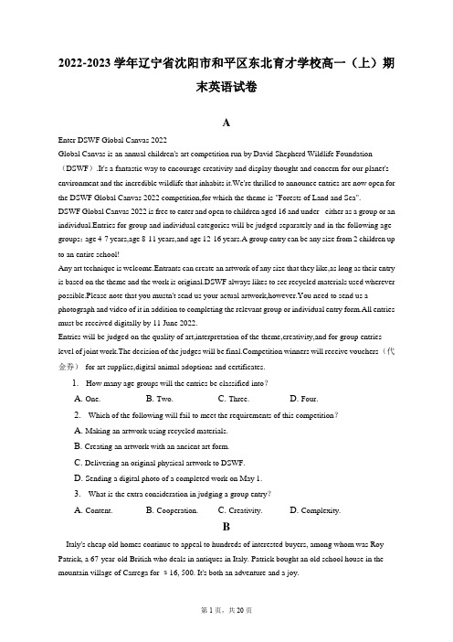 2022-2023学年辽宁省沈阳市和平区东北育才学校高一(上)期末英语试卷(含答案解析)