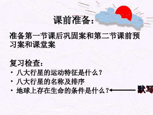1.2太阳对地球的影响 课件(人教版高一地理必修一)