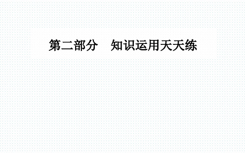 _2020学年高中英语二轮复习专题专项攻略详解课件：第二部分 第二讲 非谓语动词