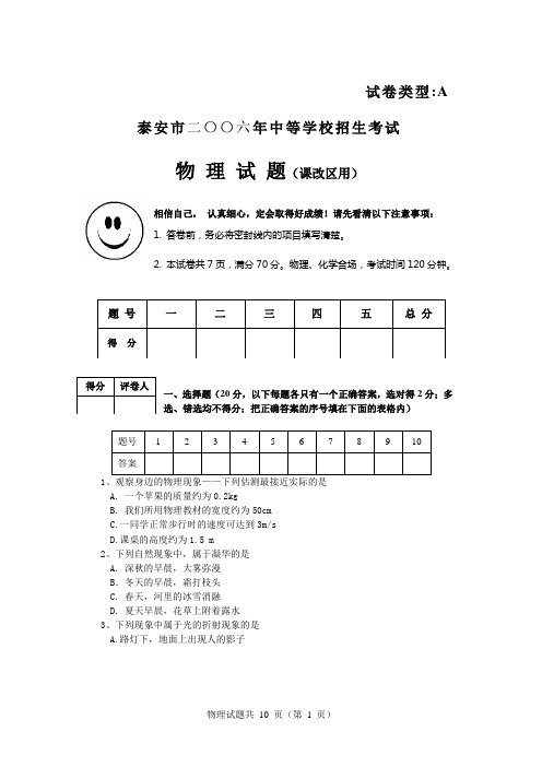 泰安市二〇〇六年中等学校招生考试物 理 试 题