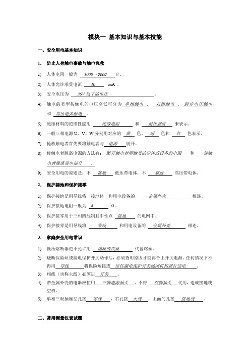 电工学技能实习基本知识与技能试题(答案)2012-2013