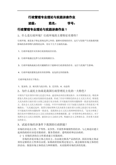 行政管理专业理论与实践讲座作业1