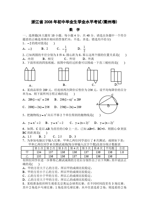 初中毕业生考试数学试卷(含答案)