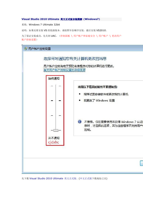 Visual Studio 2010 Ultimate 英文正式版安装图解