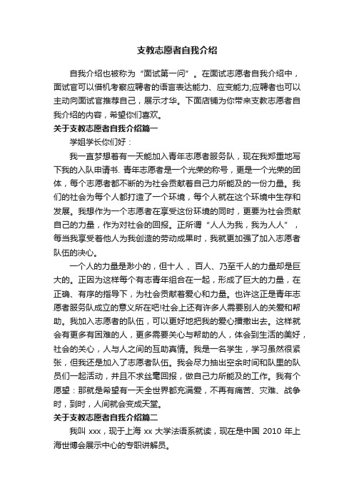 支教志愿者自我介绍