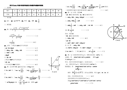 济宁市2011年高中阶段学校招生考试数学试题参考答案