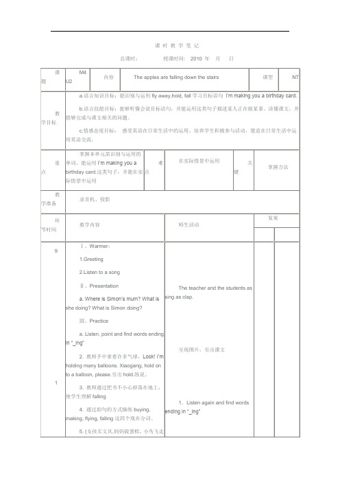 外研版英语六下《M4 U2》教学设计