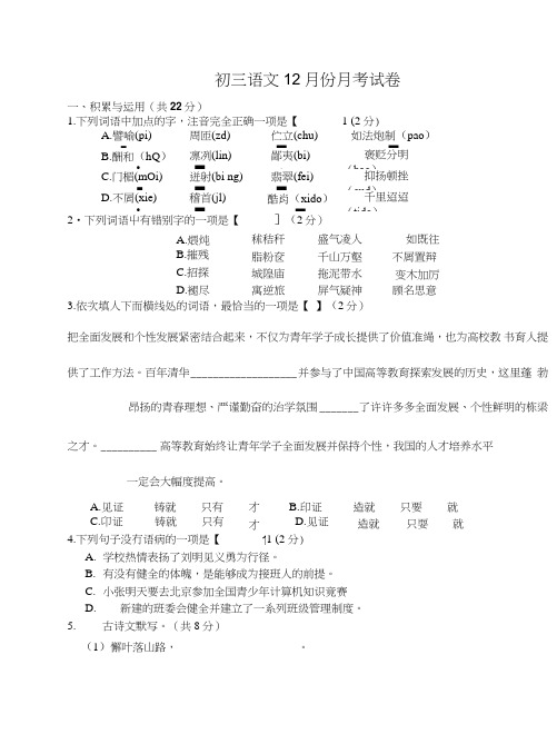 初三语文月考试卷及答案.doc