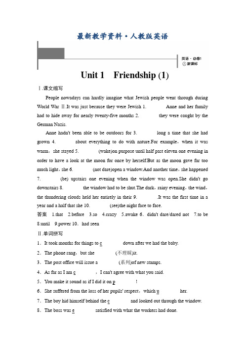 【最新】人教版英语必修一Unit 1 Friendship(1)单元训练及答案