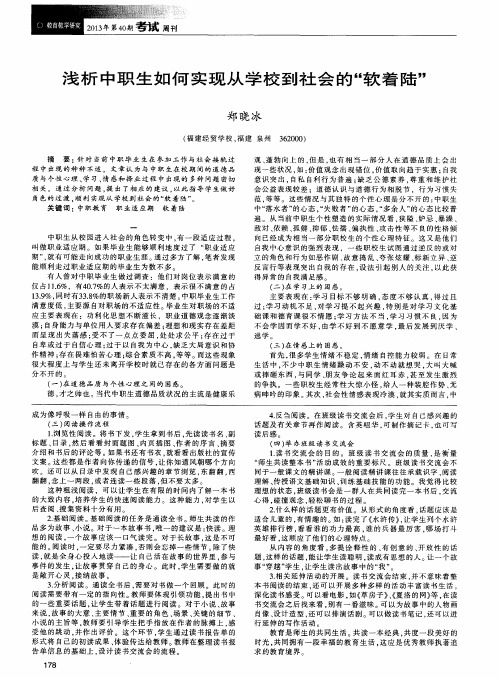 浅析中职生如何实现从学校到社会的“软着陆”