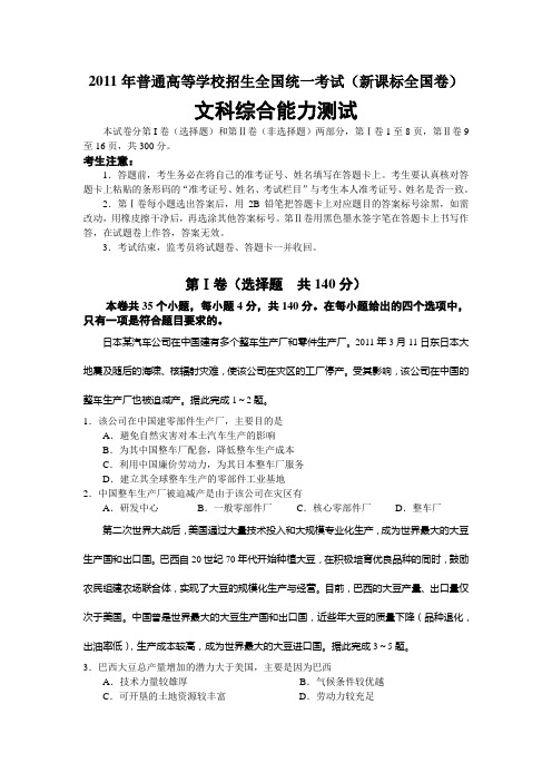 2011年普通高等学校招生全国统一考试新课标全国卷(含有答案)