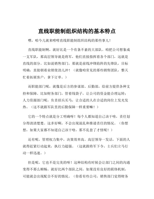 直线职能制组织结构的基本特点