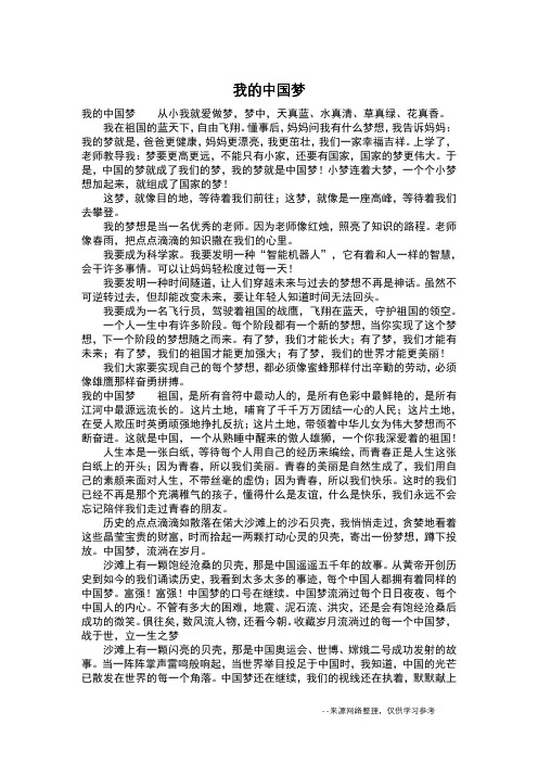 我的中国梦_三年级作文