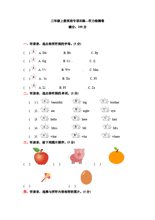 三年级上册英语期末专项训练---听力 上海牛津版(三起)(word版,含听力录音,听力材料及答案)