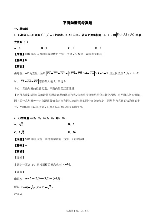 平面向量高考真题精选