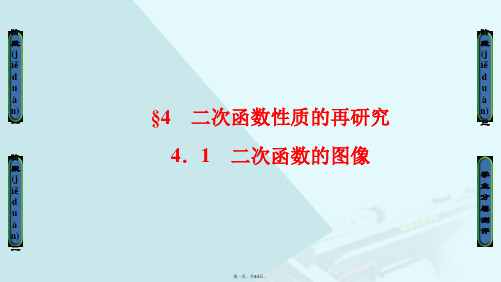 高中数学第二章函数第4节4.1二次函数的图像课件北师大版必修1