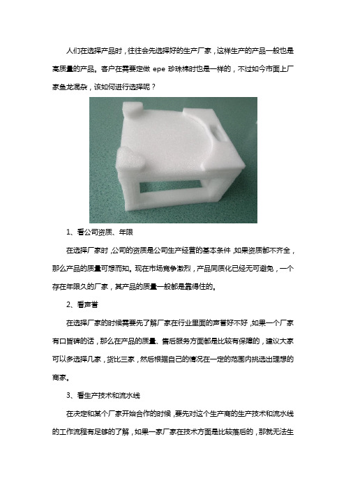 环保epe珍珠棉定做