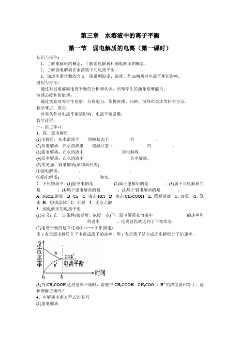 弱电解质的电离导学案