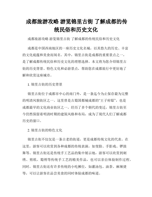  成都旅游攻略 游览锦里古街 了解成都的传统民俗和历史文化