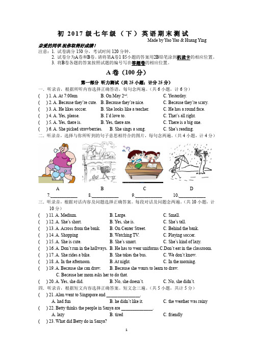 成都七中育才初2017级七年级(下)英语期末考试试卷(无答案)