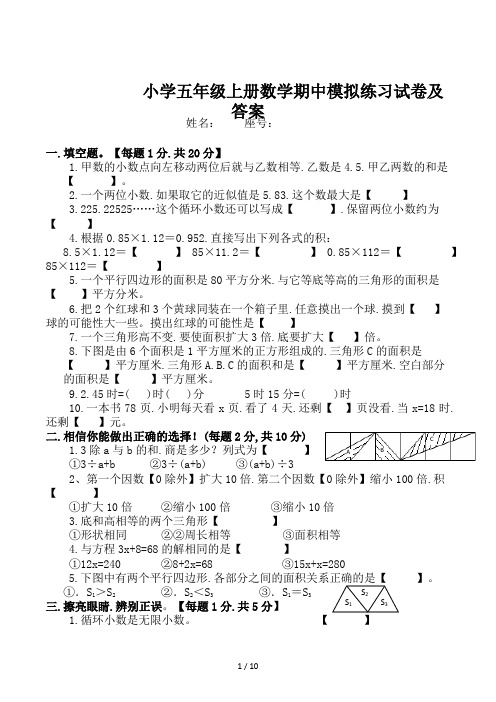 小学五年级上册数学期中模拟练习试卷及答案