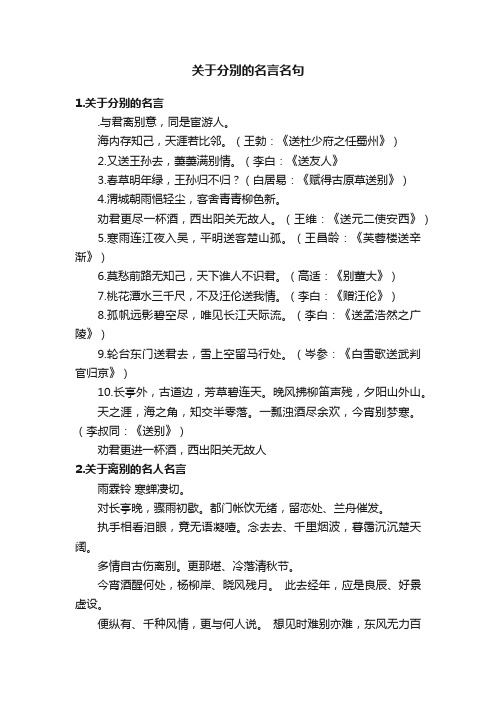 关于分别的名言名句