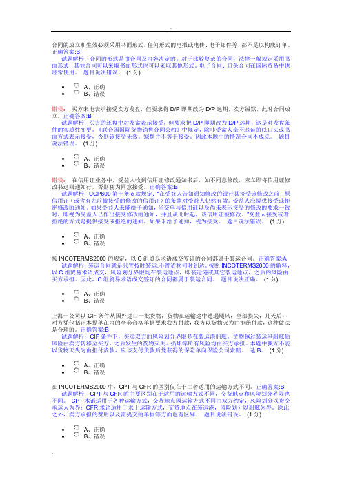 国际结算-单证知识套题(含答案)