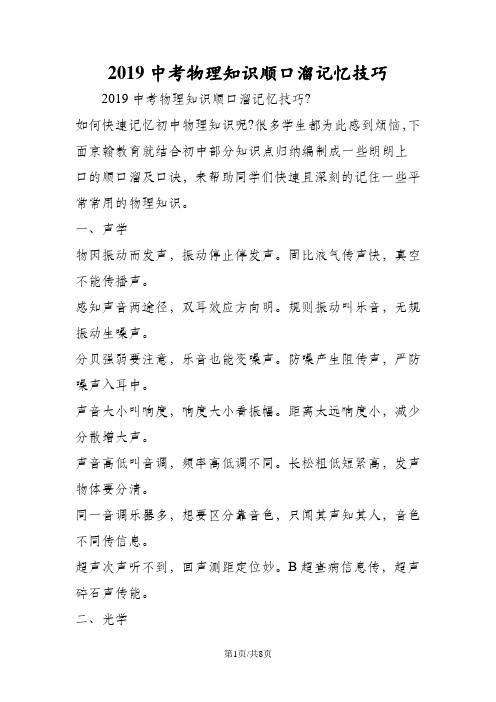 中考物理知识顺口溜记忆技巧