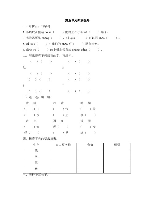 一年级下册语文试题-第五单元拓展提升人教部编版含答案