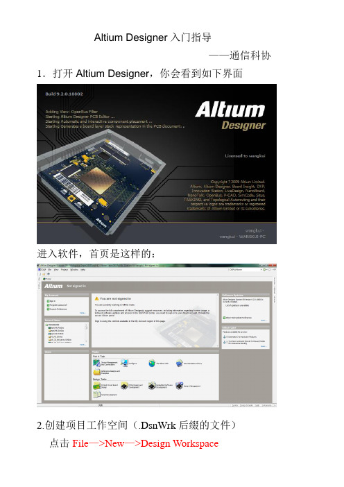 Altium Designer入门指导